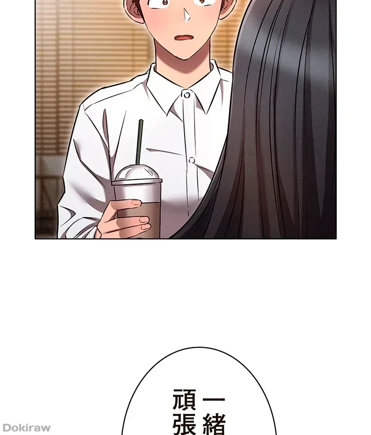 やり直し新卒は今度こそキミを救いたい!？ 第10話 - 73