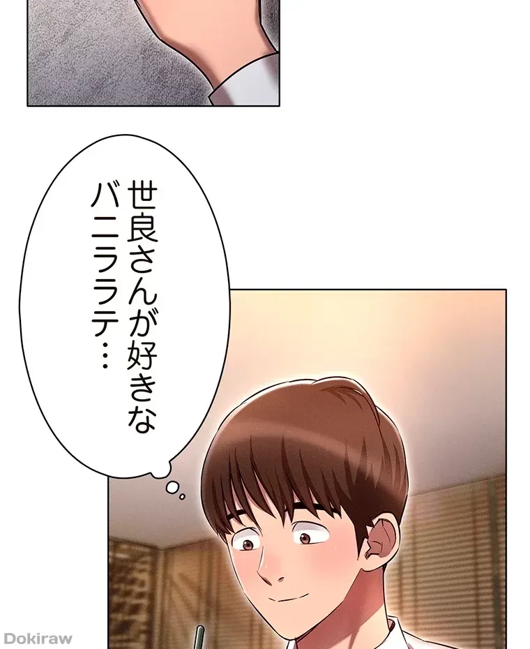 やり直し新卒は今度こそキミを救いたい!？ 第10話 - 78