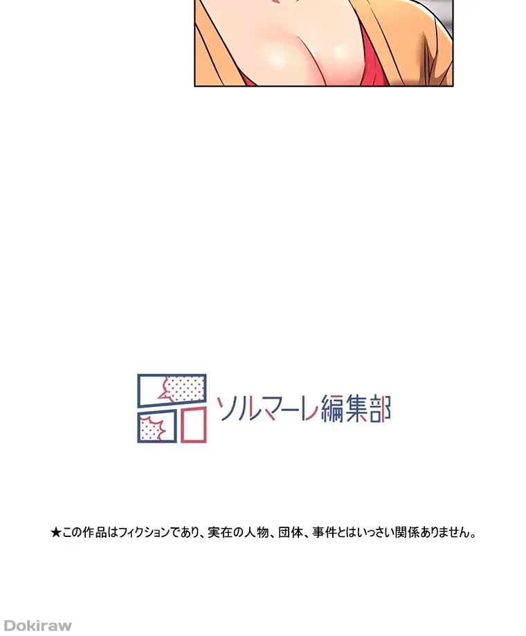 やり直し新卒は今度こそキミを救いたい!？ 第10話 - 84