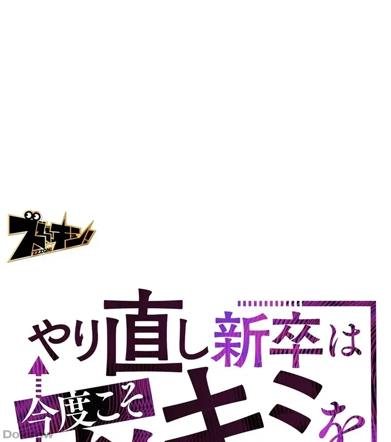 やり直し新卒は今度こそキミを救いたい!？ 第11話 - 6