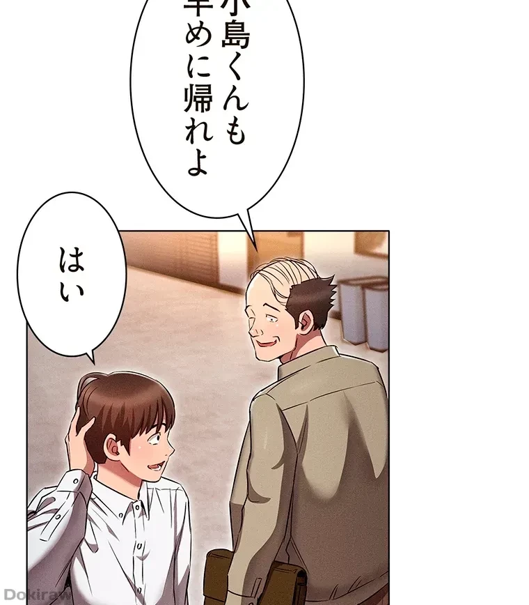 やり直し新卒は今度こそキミを救いたい!？ 第11話 - 24