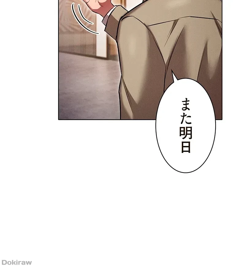 やり直し新卒は今度こそキミを救いたい!？ 第11話 - 26