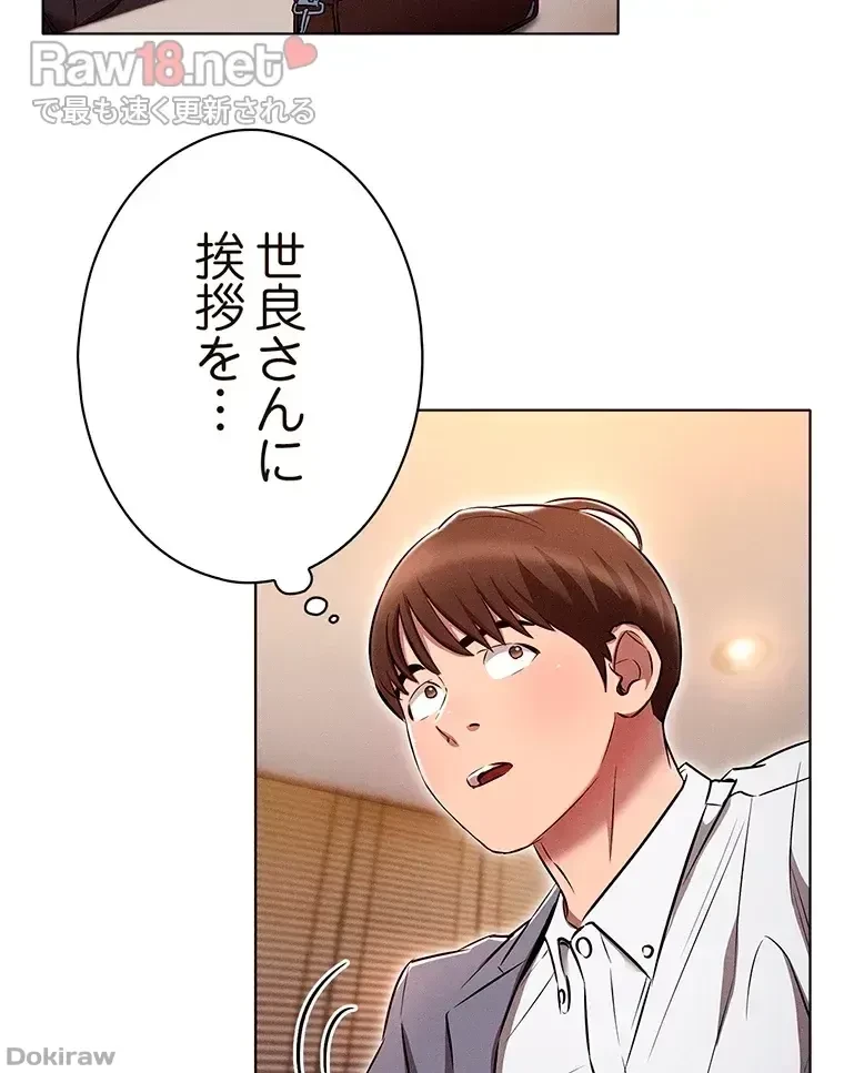 やり直し新卒は今度こそキミを救いたい!？ 第11話 - 28