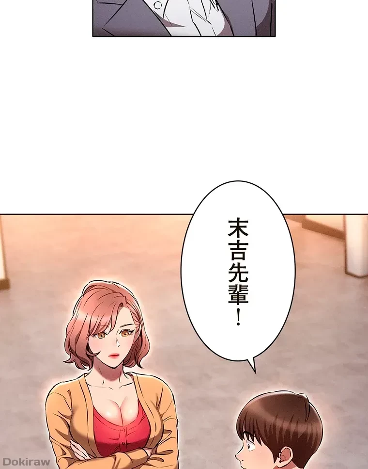 やり直し新卒は今度こそキミを救いたい!？ 第11話 - 32