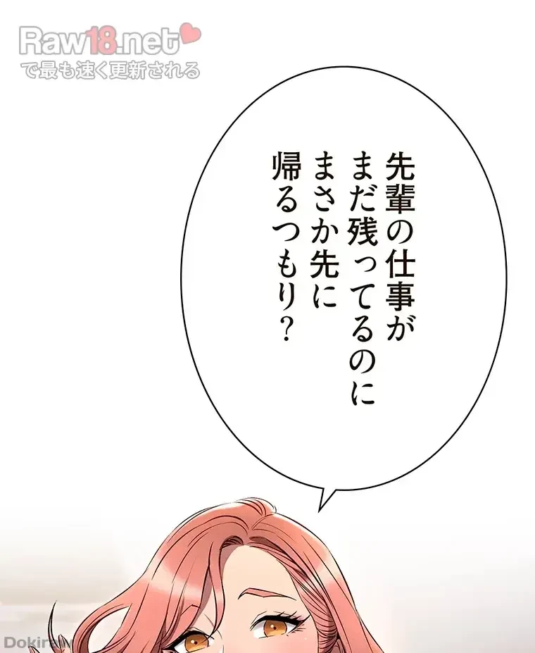 やり直し新卒は今度こそキミを救いたい!？ 第11話 - 34