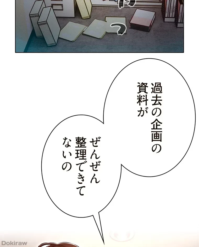 やり直し新卒は今度こそキミを救いたい!？ 第11話 - 49