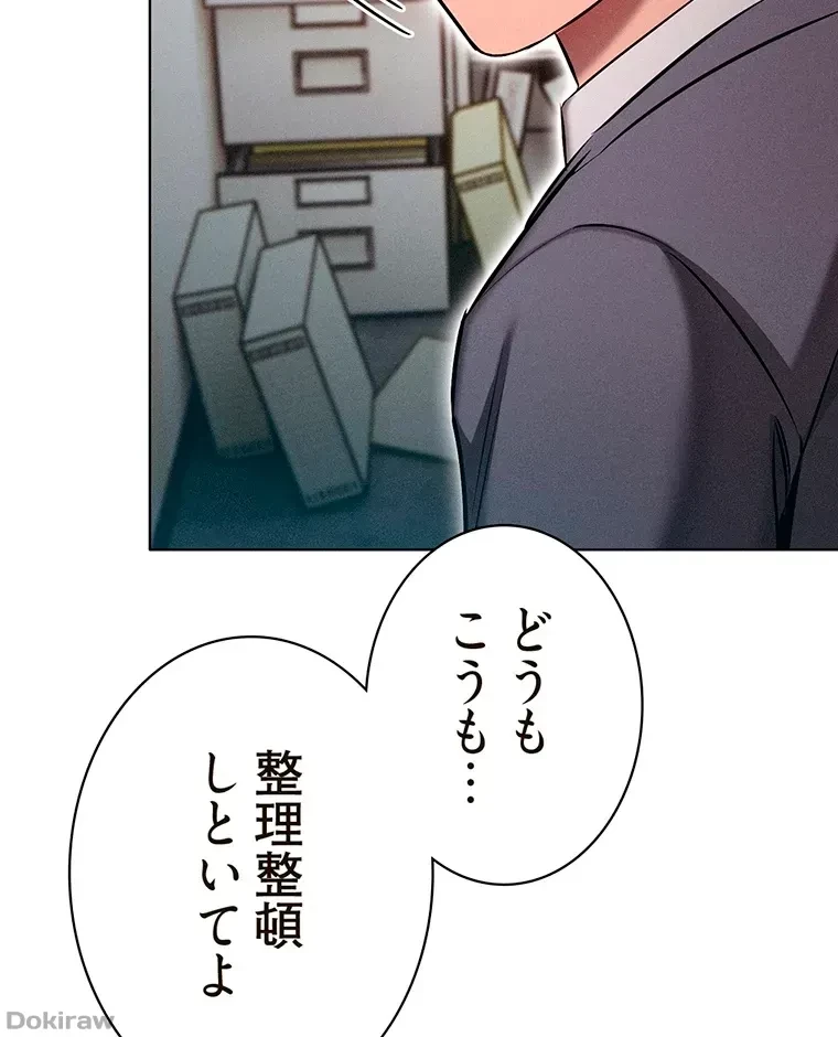 やり直し新卒は今度こそキミを救いたい!？ 第11話 - 52