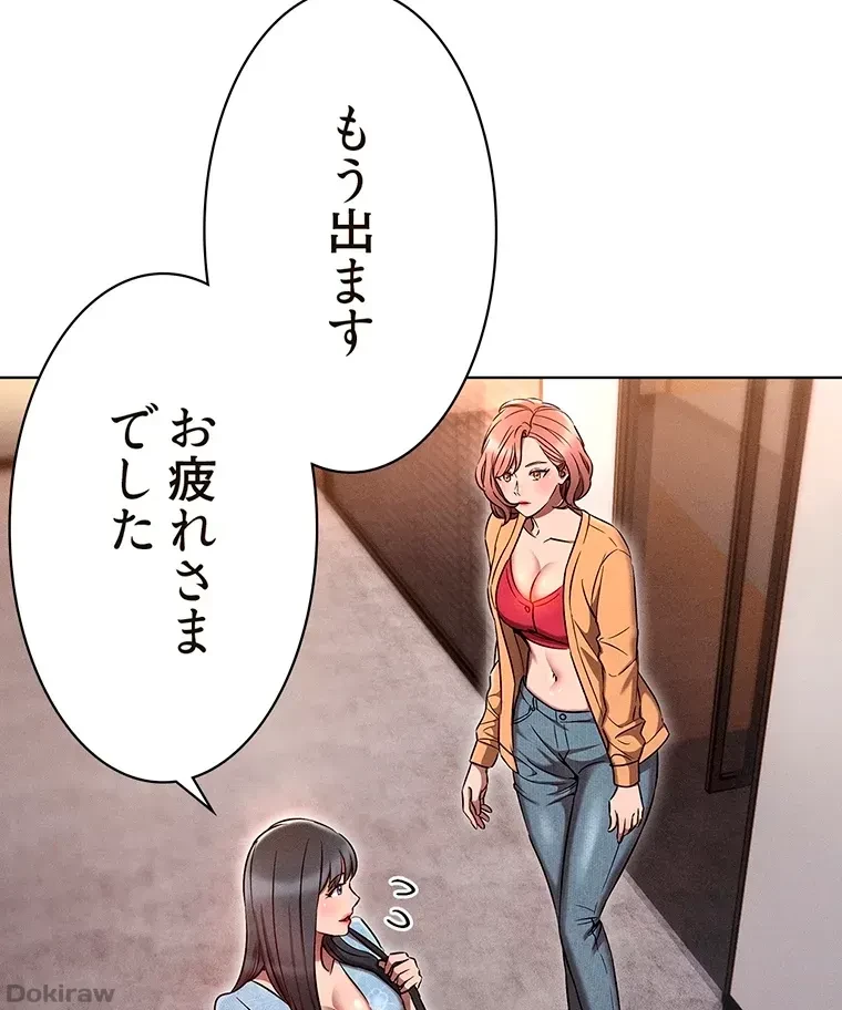 やり直し新卒は今度こそキミを救いたい!？ 第11話 - 59
