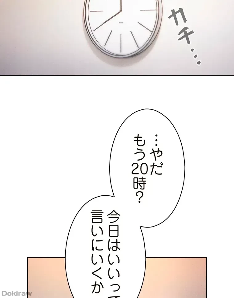 やり直し新卒は今度こそキミを救いたい!？ 第11話 - 65