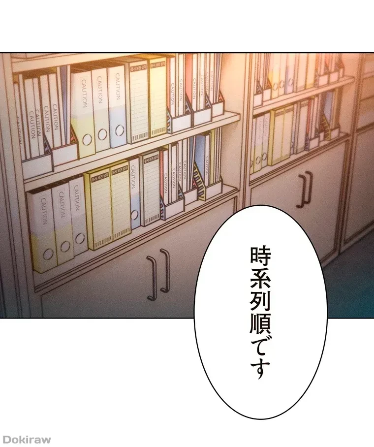 やり直し新卒は今度こそキミを救いたい!？ 第11話 - 73