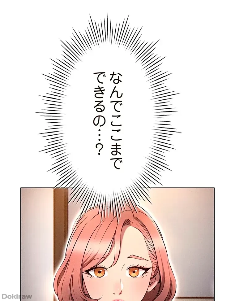 やり直し新卒は今度こそキミを救いたい!？ 第11話 - 74