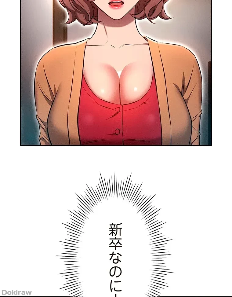 やり直し新卒は今度こそキミを救いたい!？ 第11話 - 75