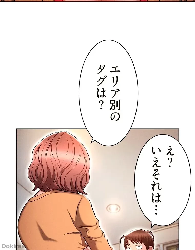 やり直し新卒は今度こそキミを救いたい!？ 第11話 - 77