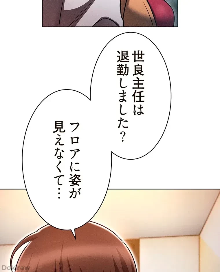 やり直し新卒は今度こそキミを救いたい!？ 第11話 - 81