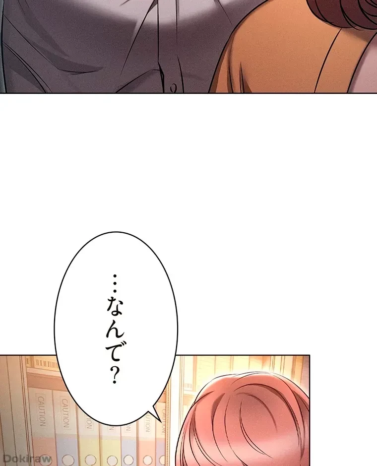 やり直し新卒は今度こそキミを救いたい!？ 第11話 - 83
