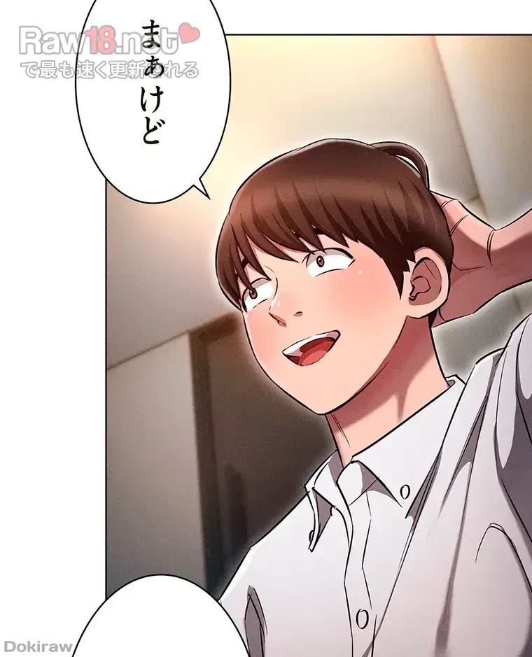 やり直し新卒は今度こそキミを救いたい!？ 第11話 - 85
