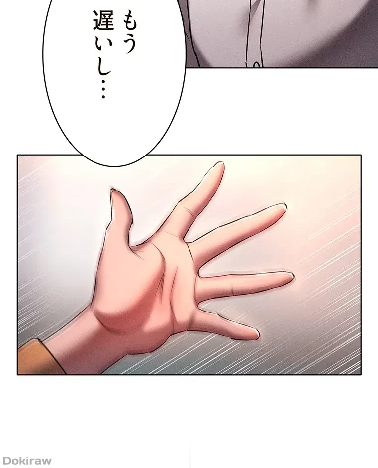 やり直し新卒は今度こそキミを救いたい!？ 第11話 - 86