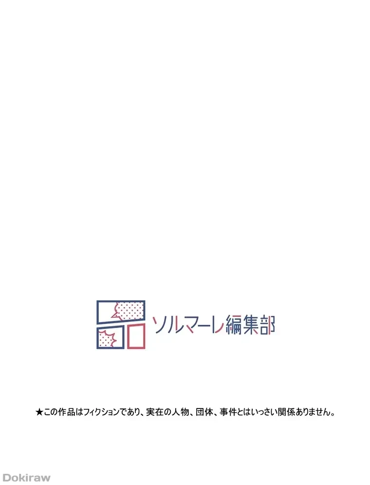 やり直し新卒は今度こそキミを救いたい!？ 第11話 - 89