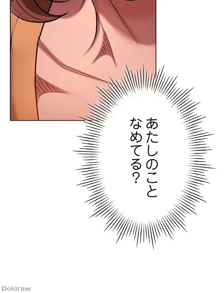 やり直し新卒は今度こそキミを救いたい!？ 第12話 - 7
