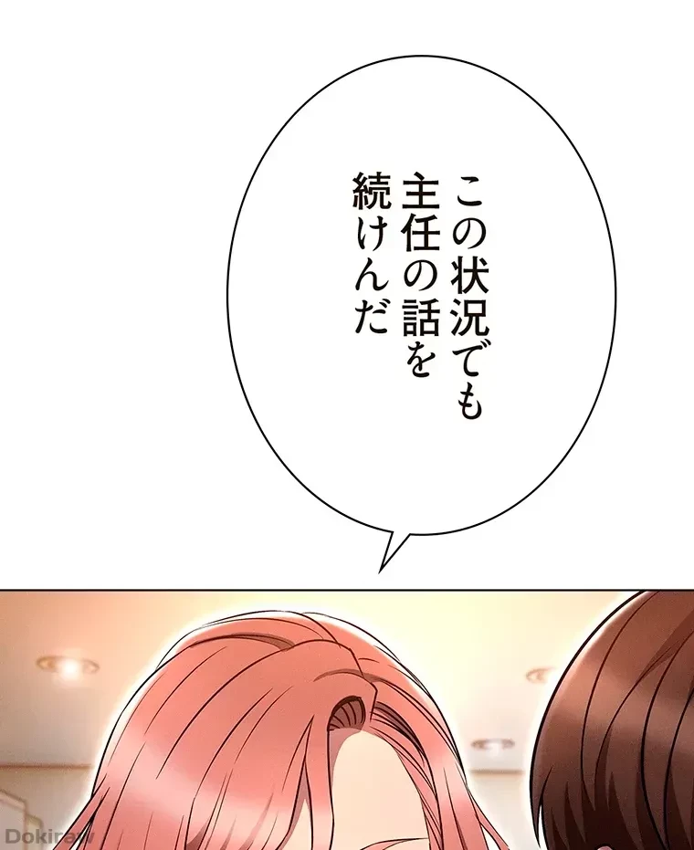 やり直し新卒は今度こそキミを救いたい!？ 第12話 - 8