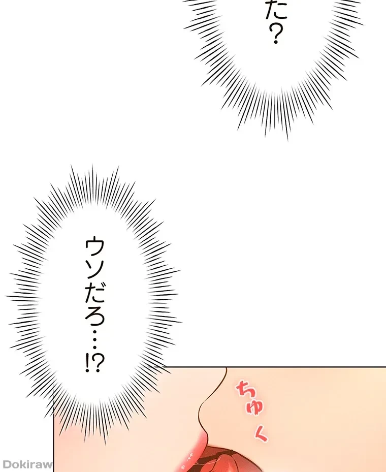 やり直し新卒は今度こそキミを救いたい!？ 第12話 - 16