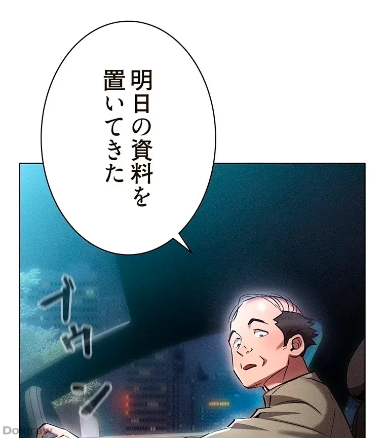 やり直し新卒は今度こそキミを救いたい!？ 第12話 - 23