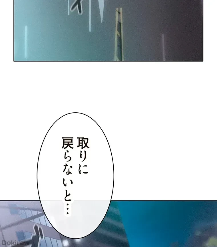 やり直し新卒は今度こそキミを救いたい!？ 第12話 - 26
