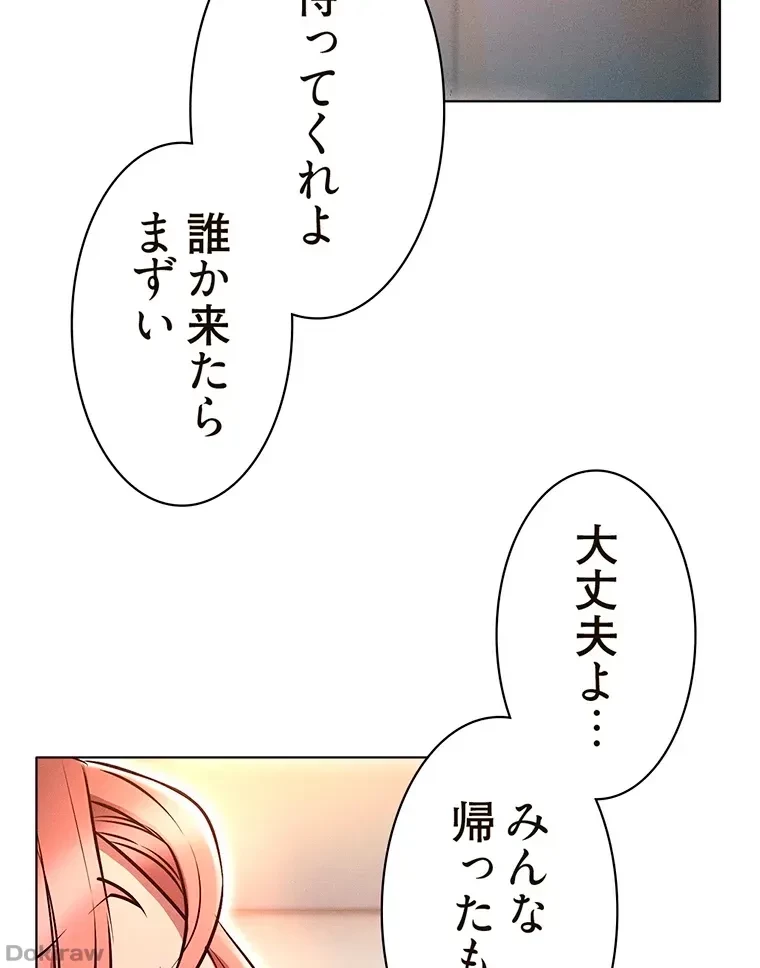 やり直し新卒は今度こそキミを救いたい!？ 第12話 - 33