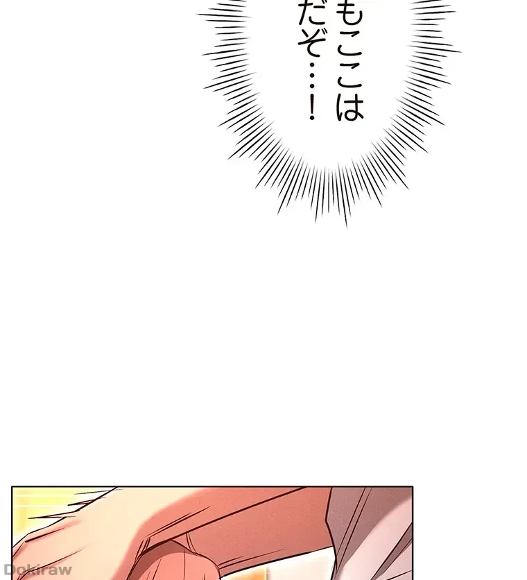 やり直し新卒は今度こそキミを救いたい!？ 第12話 - 56