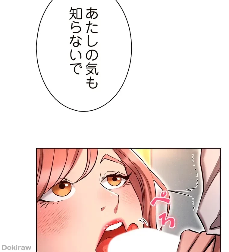 やり直し新卒は今度こそキミを救いたい!？ 第12話 - 58