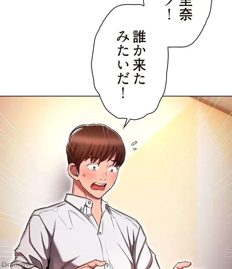 やり直し新卒は今度こそキミを救いたい!？ 第12話 - 68