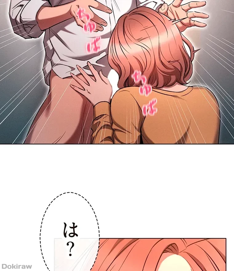 やり直し新卒は今度こそキミを救いたい!？ 第12話 - 69