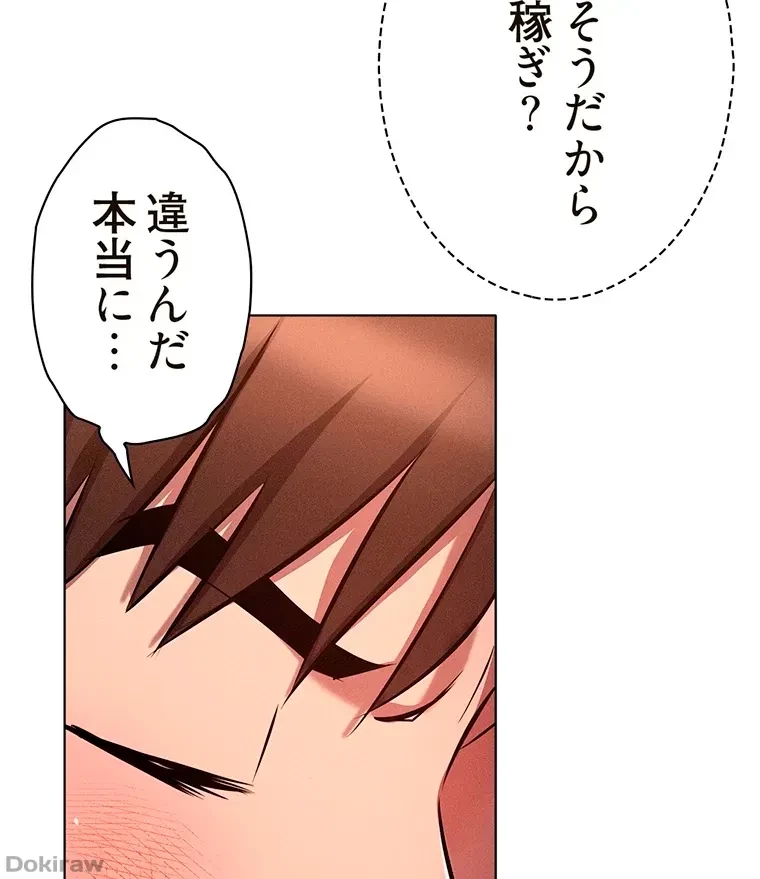 やり直し新卒は今度こそキミを救いたい!？ 第12話 - 71
