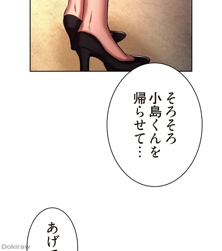 やり直し新卒は今度こそキミを救いたい!？ 第12話 - 81
