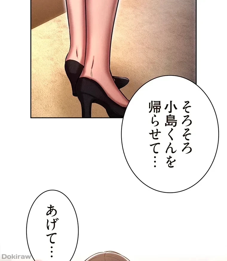 やり直し新卒は今度こそキミを救いたい!？ 第13話 - 2