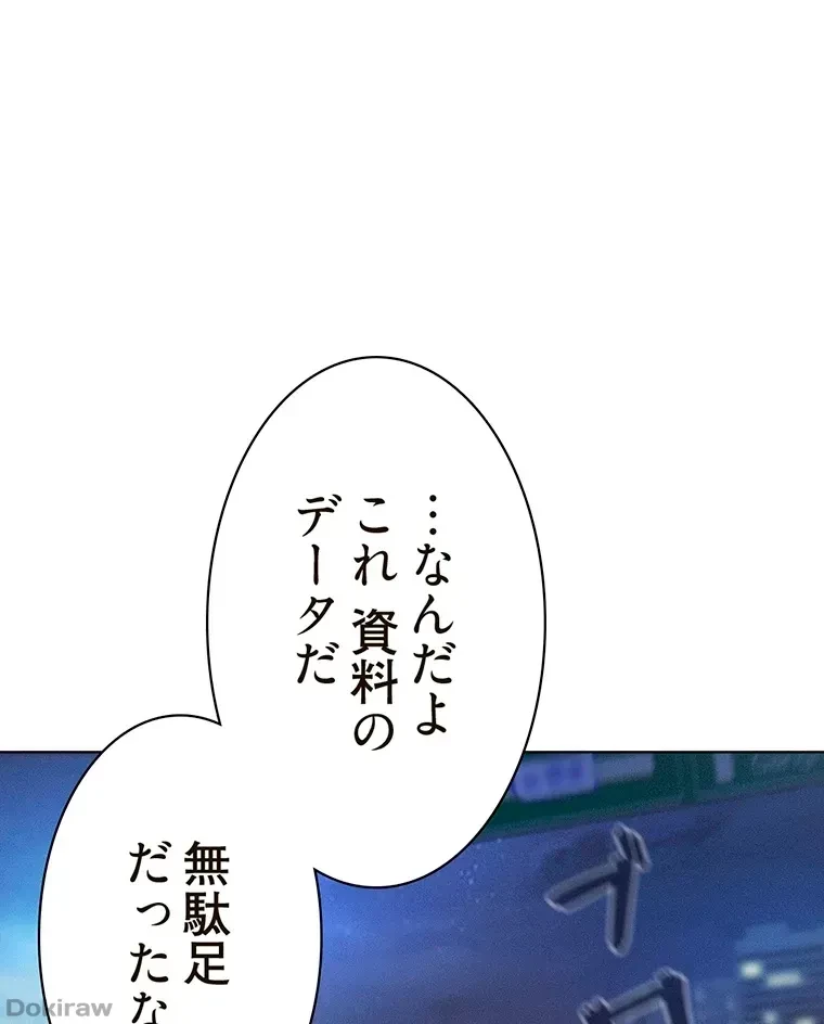 やり直し新卒は今度こそキミを救いたい!？ 第13話 - 9
