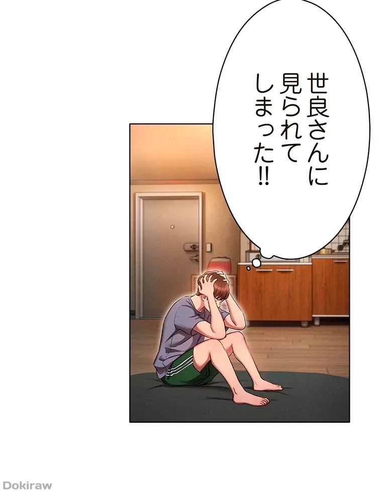 やり直し新卒は今度こそキミを救いたい!？ 第13話 - 21