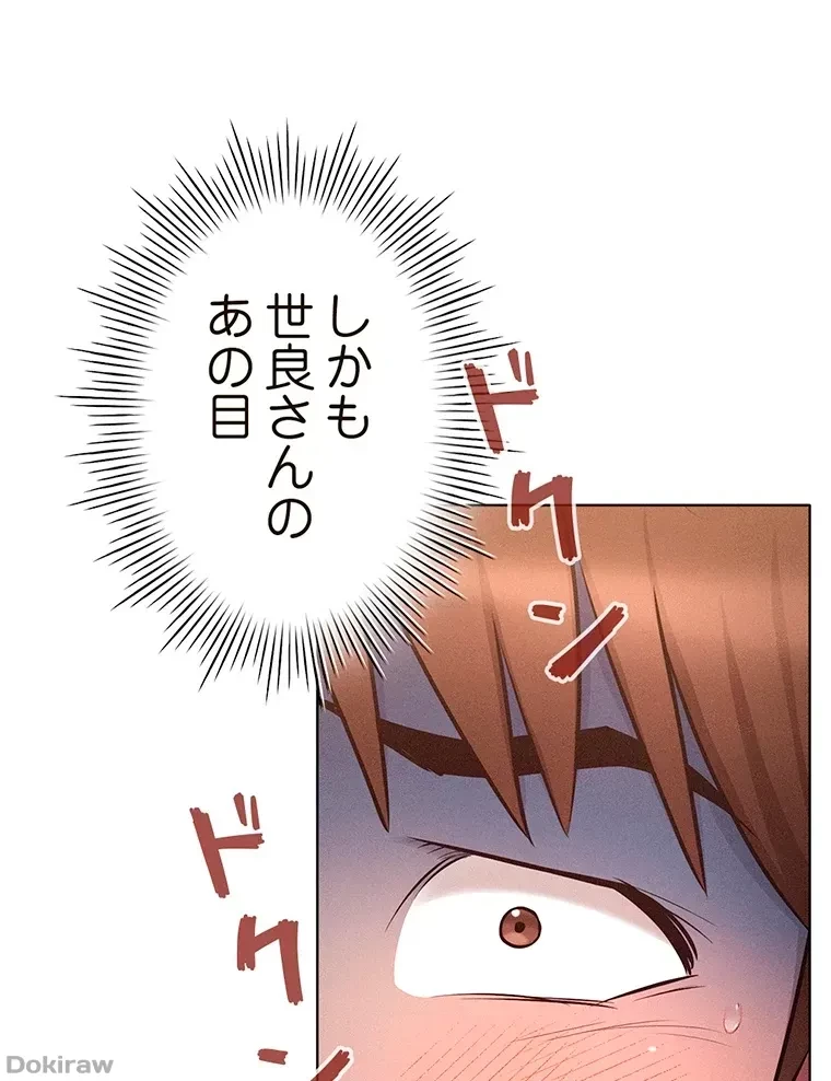やり直し新卒は今度こそキミを救いたい!？ 第13話 - 29