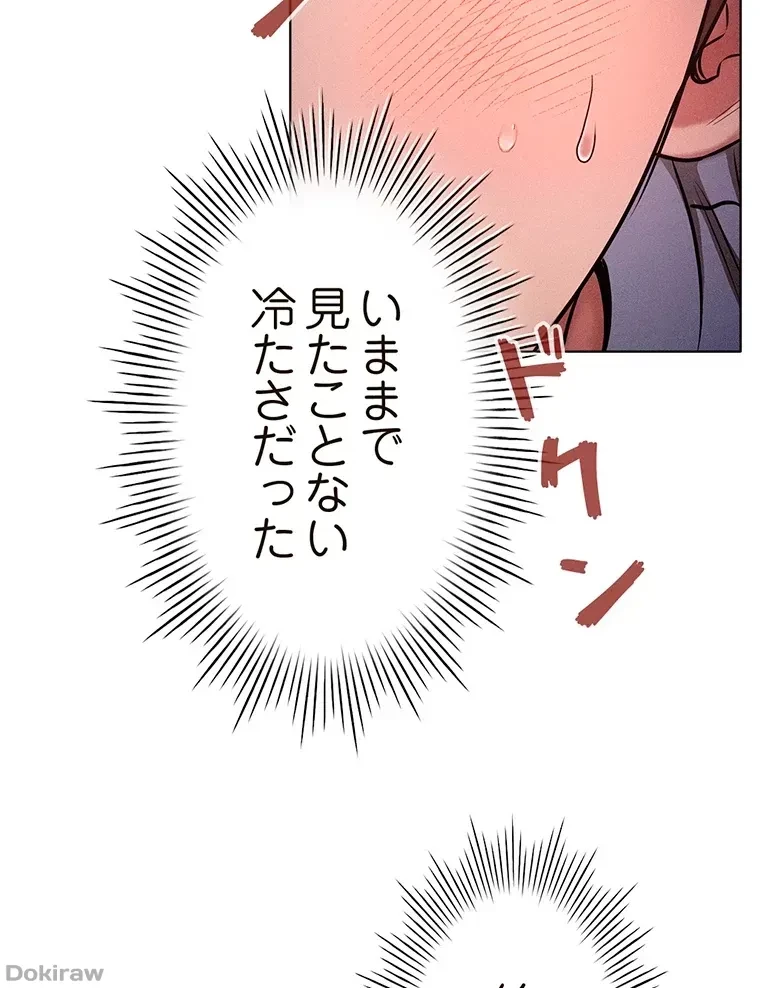 やり直し新卒は今度こそキミを救いたい!？ 第13話 - 30