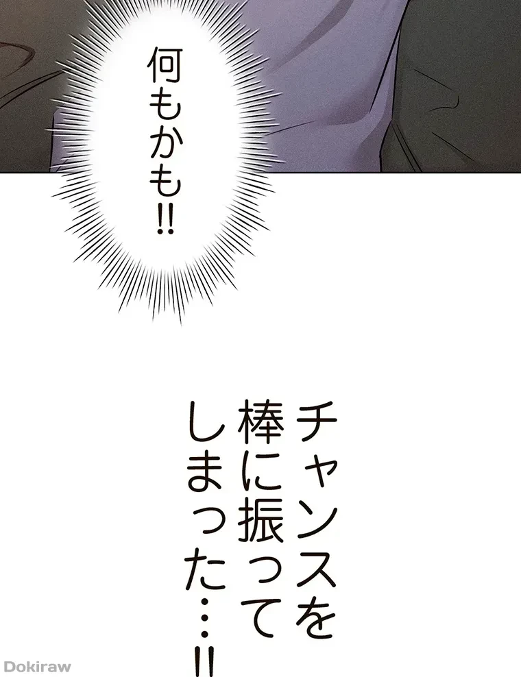 やり直し新卒は今度こそキミを救いたい!？ 第13話 - 32