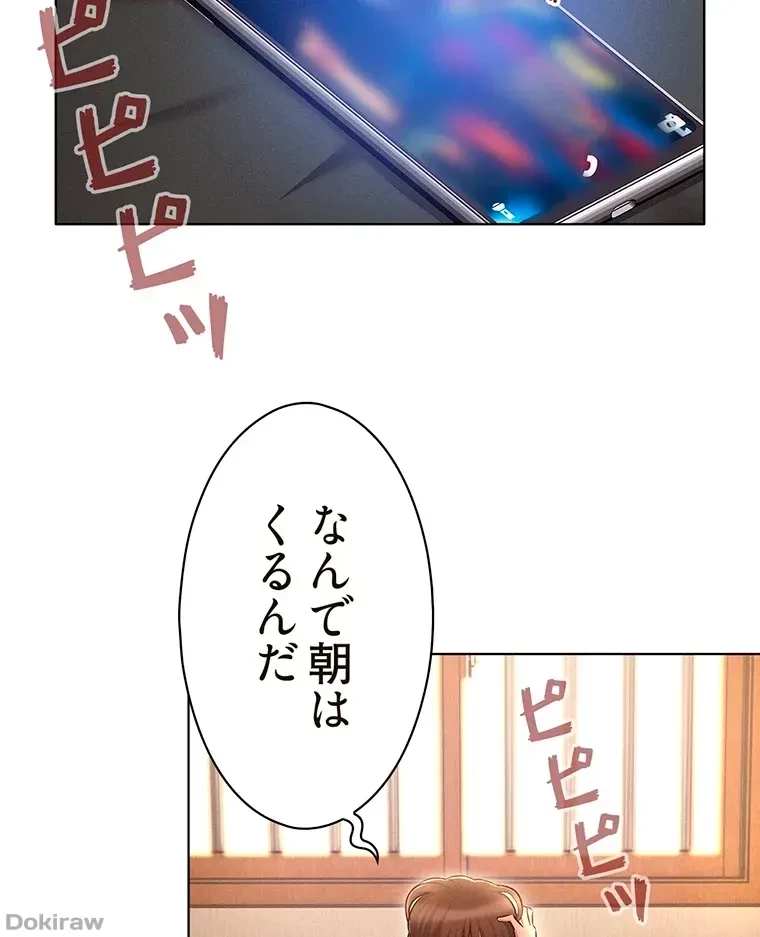 やり直し新卒は今度こそキミを救いたい!？ 第13話 - 39