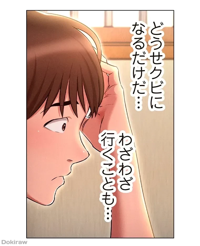 やり直し新卒は今度こそキミを救いたい!？ 第13話 - 41