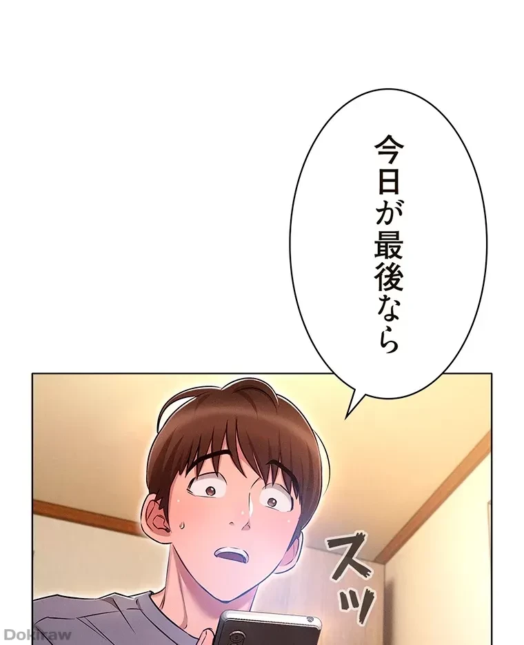 やり直し新卒は今度こそキミを救いたい!？ 第13話 - 42