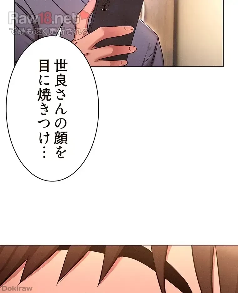 やり直し新卒は今度こそキミを救いたい!？ 第13話 - 43