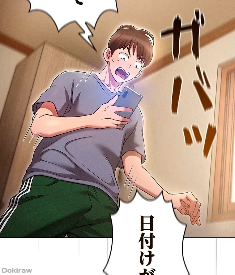 やり直し新卒は今度こそキミを救いたい!？ 第13話 - 48