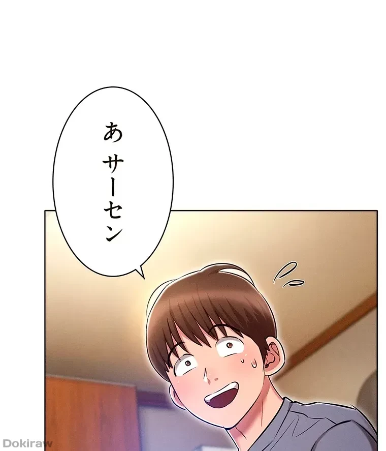 やり直し新卒は今度こそキミを救いたい!？ 第13話 - 51