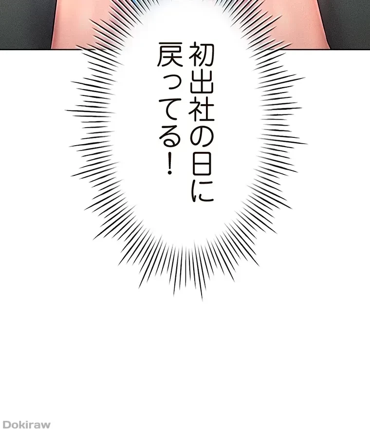 やり直し新卒は今度こそキミを救いたい!？ 第13話 - 54