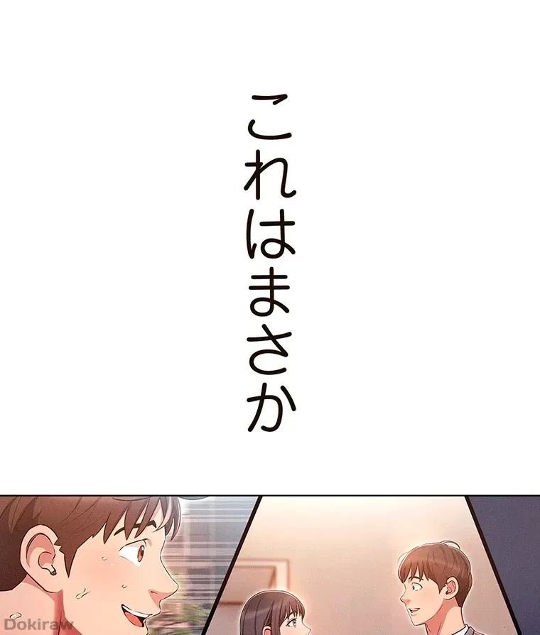 やり直し新卒は今度こそキミを救いたい!？ 第13話 - 55