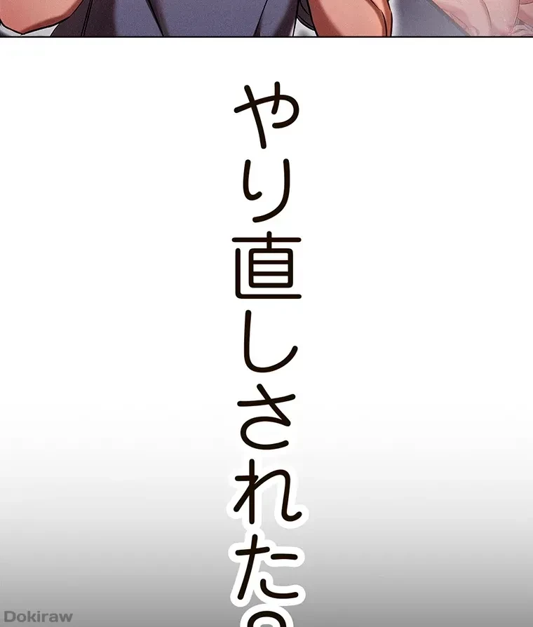 やり直し新卒は今度こそキミを救いたい!？ 第13話 - 57