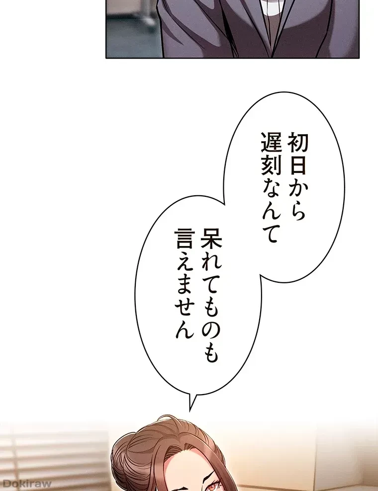 やり直し新卒は今度こそキミを救いたい!？ 第13話 - 73